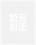 金主爸爸们也需要竞聘上床（NPH）